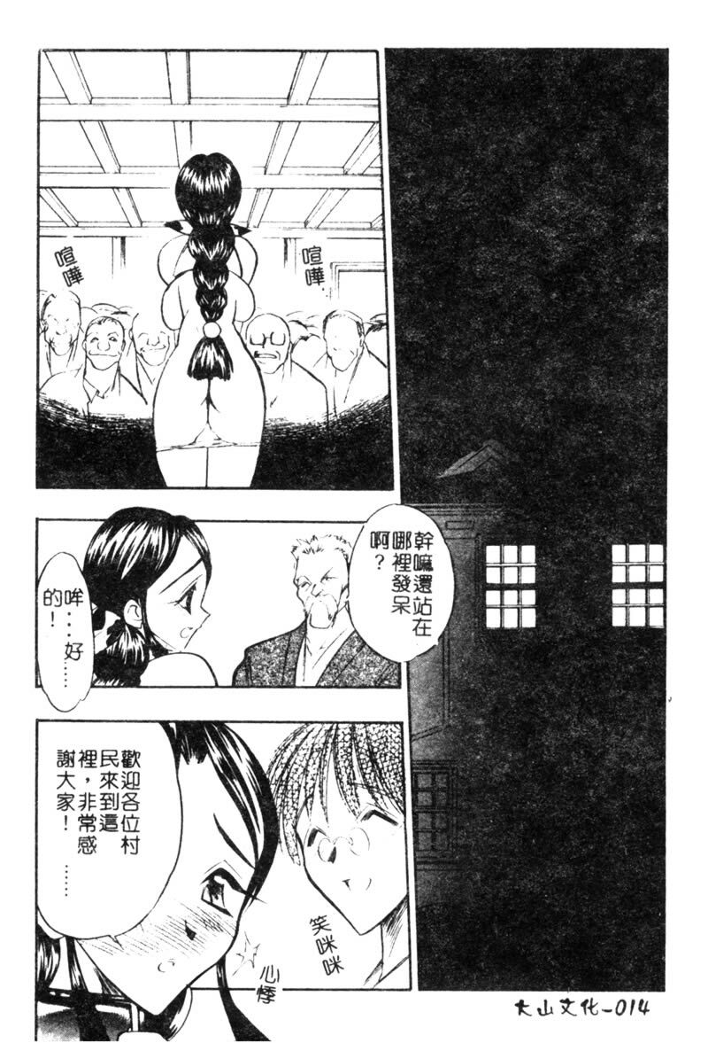 [Aura Seiji] Ushimusume no Koi [Chinese] page 18 full