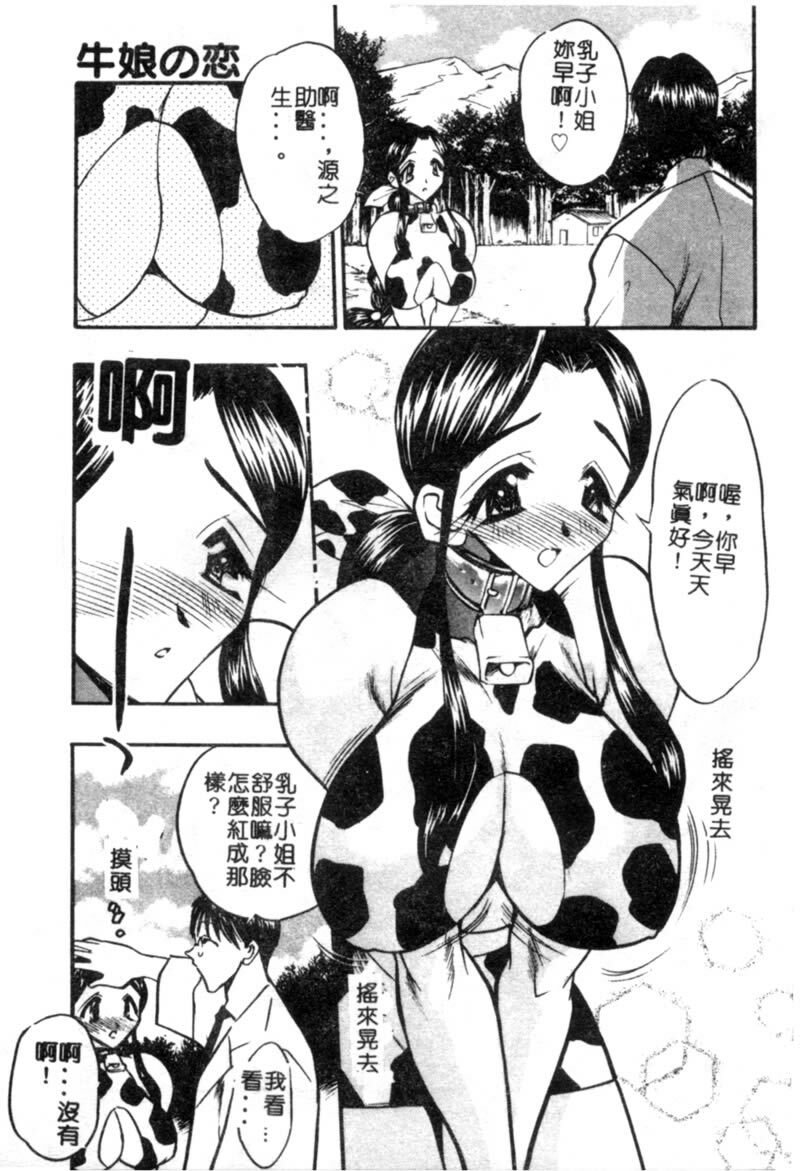 [Aura Seiji] Ushimusume no Koi [Chinese] page 30 full