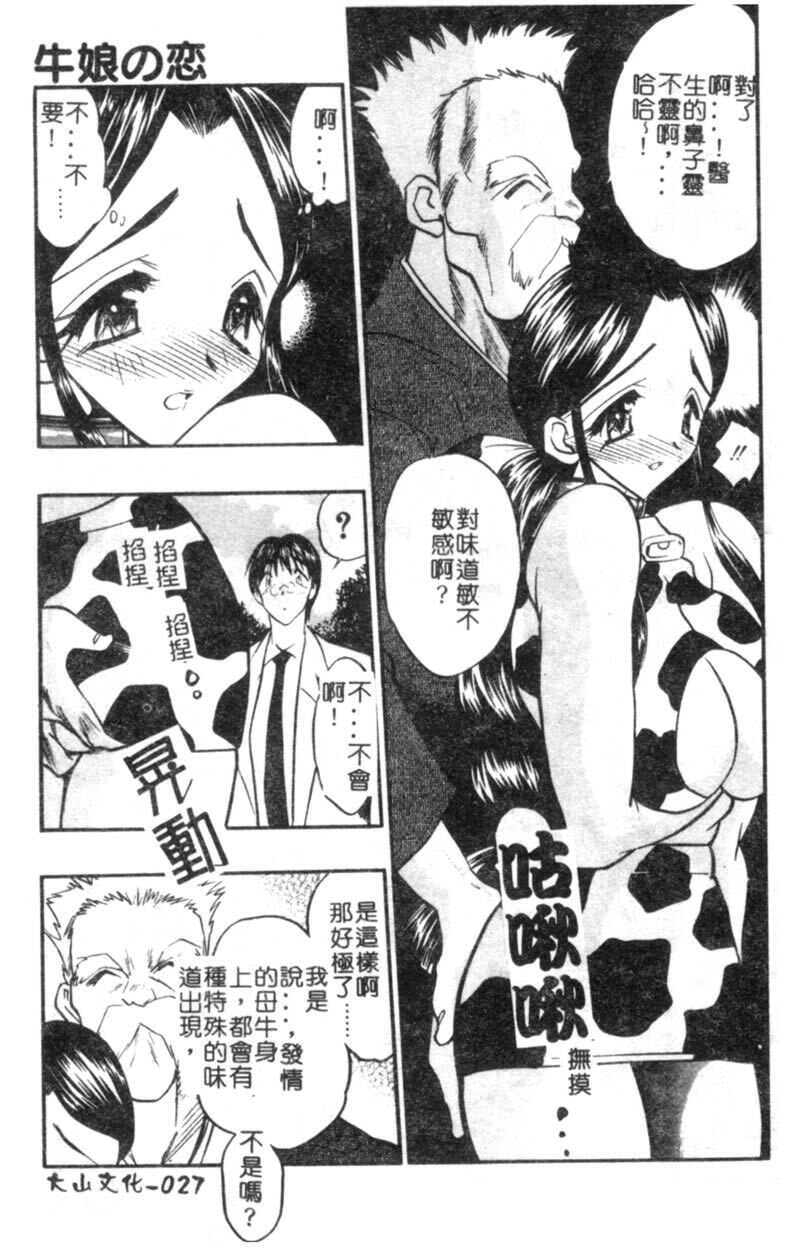 [Aura Seiji] Ushimusume no Koi [Chinese] page 31 full