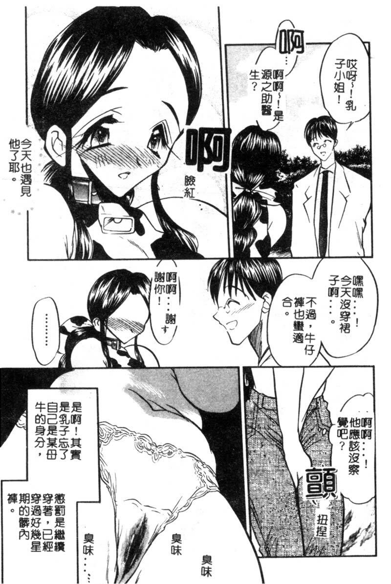 [Aura Seiji] Ushimusume no Koi [Chinese] page 47 full