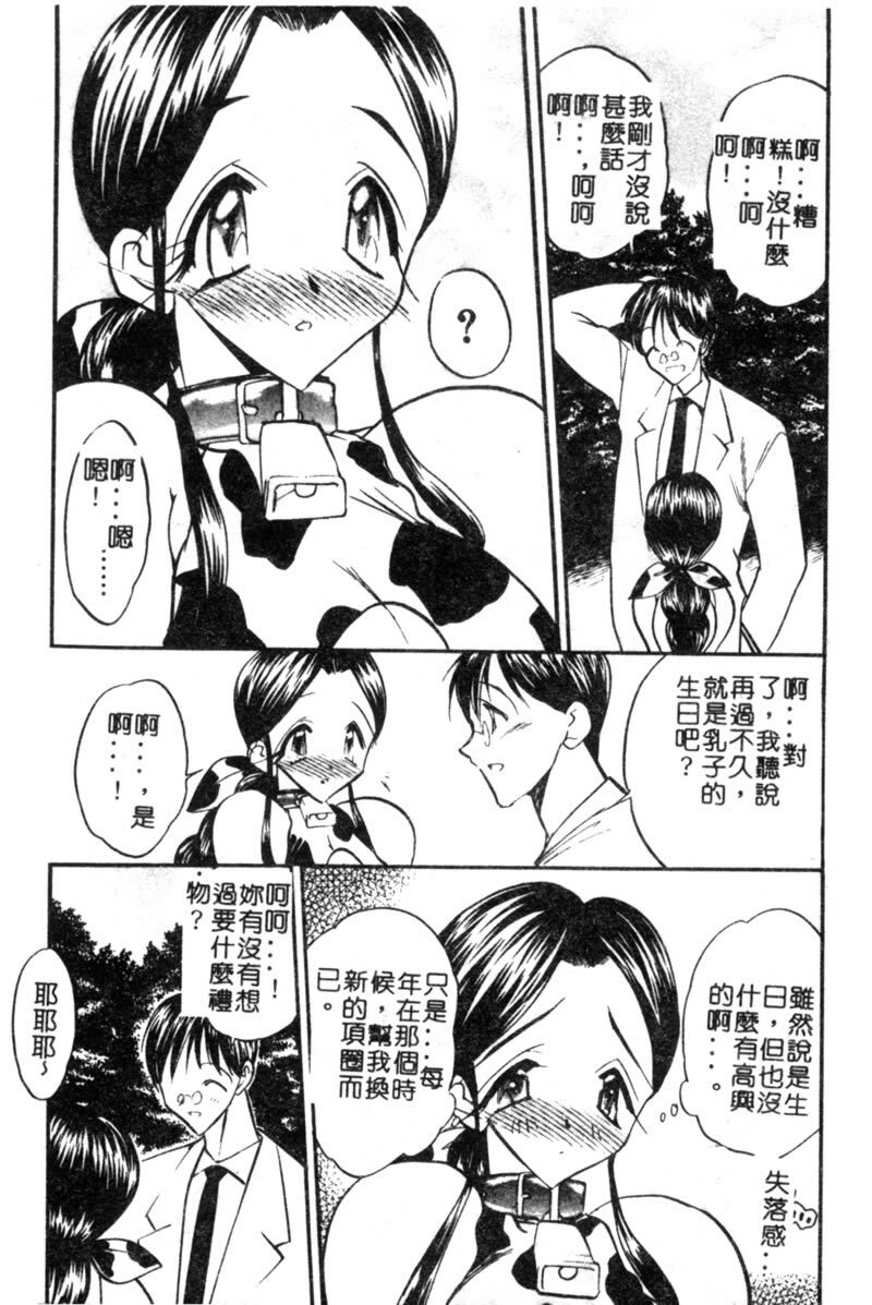 [Aura Seiji] Ushimusume no Koi [Chinese] page 50 full