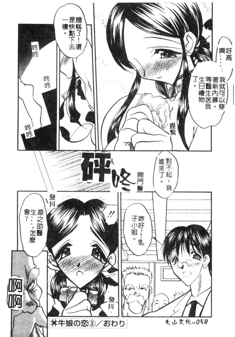 [Aura Seiji] Ushimusume no Koi [Chinese] page 62 full