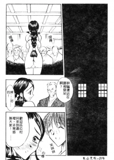 [Aura Seiji] Ushimusume no Koi [Chinese] - page 18