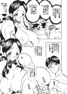 [Aura Seiji] Ushimusume no Koi [Chinese] - page 21