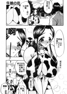 [Aura Seiji] Ushimusume no Koi [Chinese] - page 30