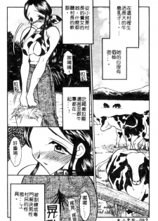 [Aura Seiji] Ushimusume no Koi [Chinese] - page 46