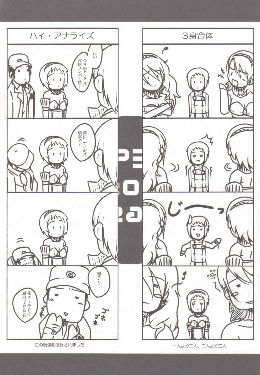 (COMIC1☆2) [Darabuchidou (Darabuchi)] P3;YM (Persona 3) page 4 full