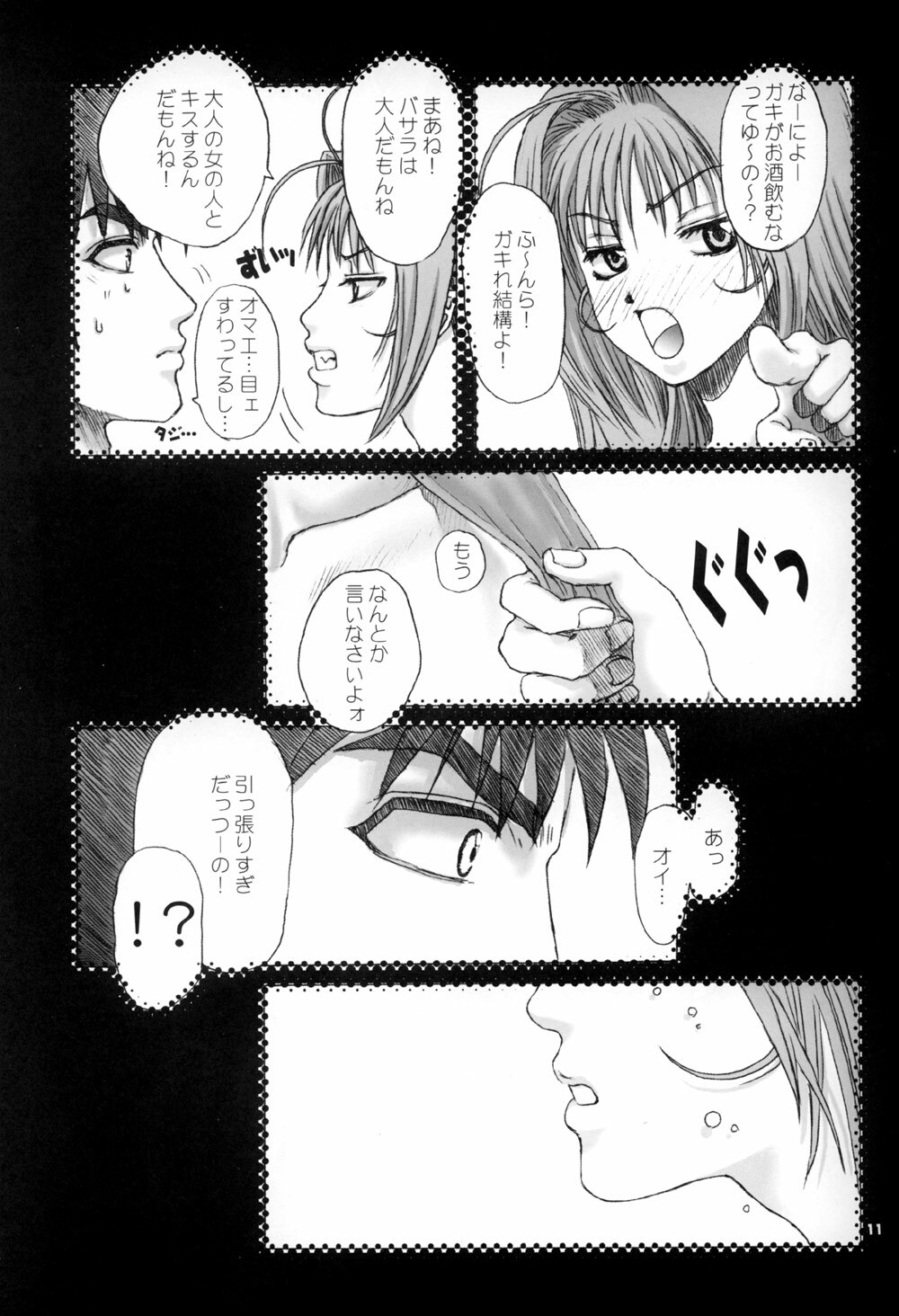 (C62) [Plastic Honey (Makimura Ami)] Virgin Bomber (Macross 7) page 11 full