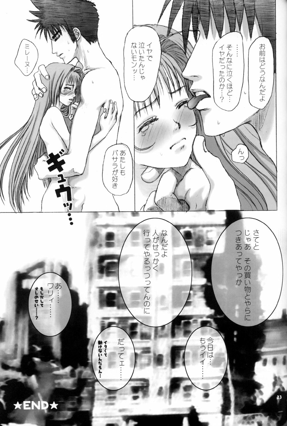 (C62) [Plastic Honey (Makimura Ami)] Virgin Bomber (Macross 7) page 23 full