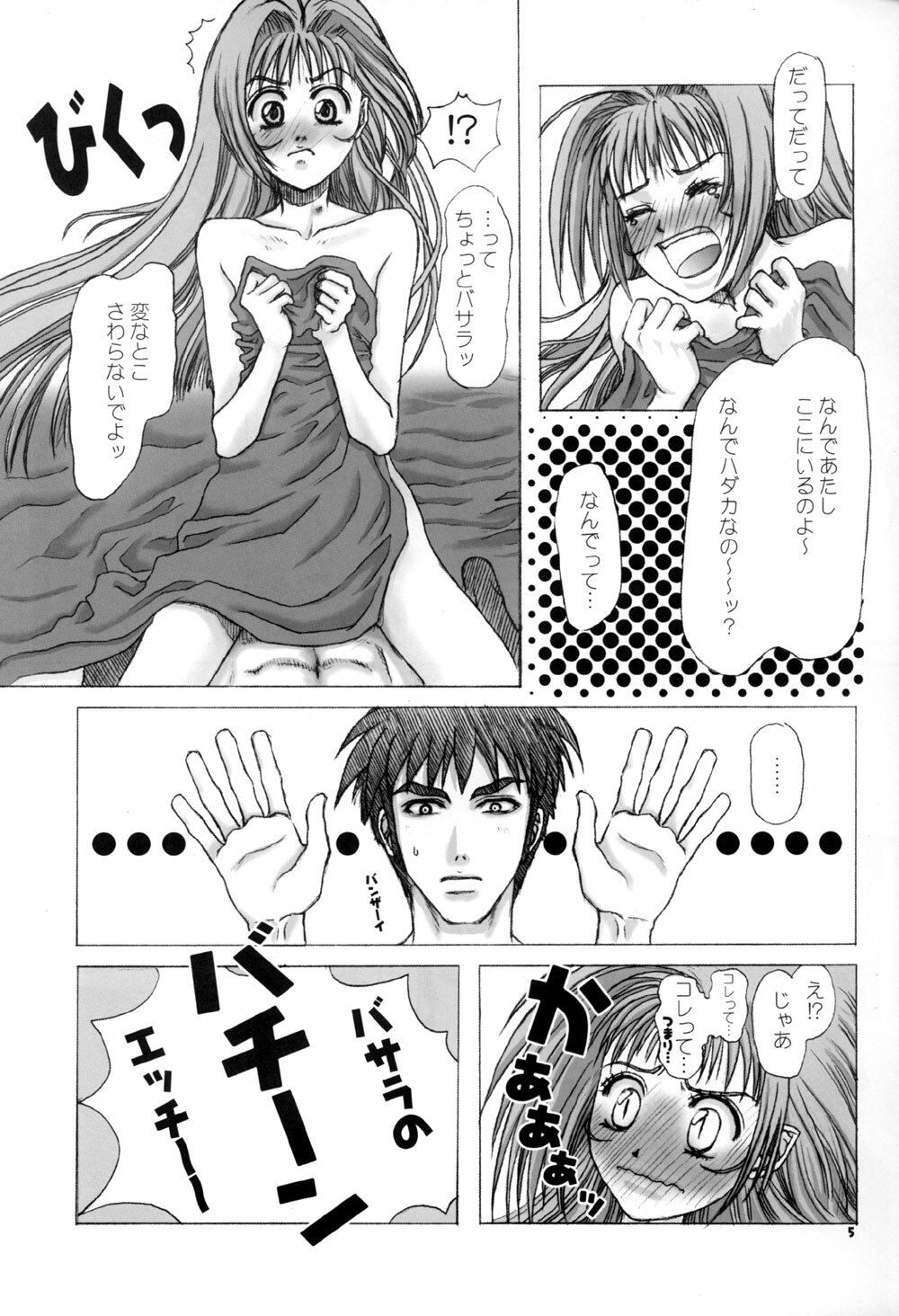 (C62) [Plastic Honey (Makimura Ami)] Virgin Bomber (Macross 7) page 5 full