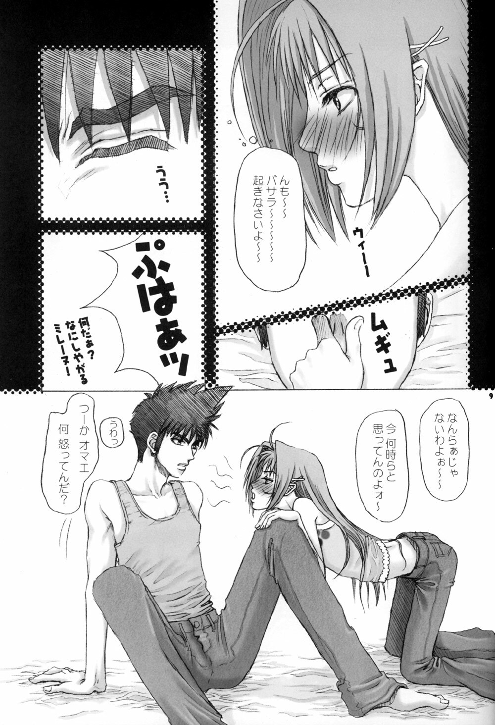 (C62) [Plastic Honey (Makimura Ami)] Virgin Bomber (Macross 7) page 9 full