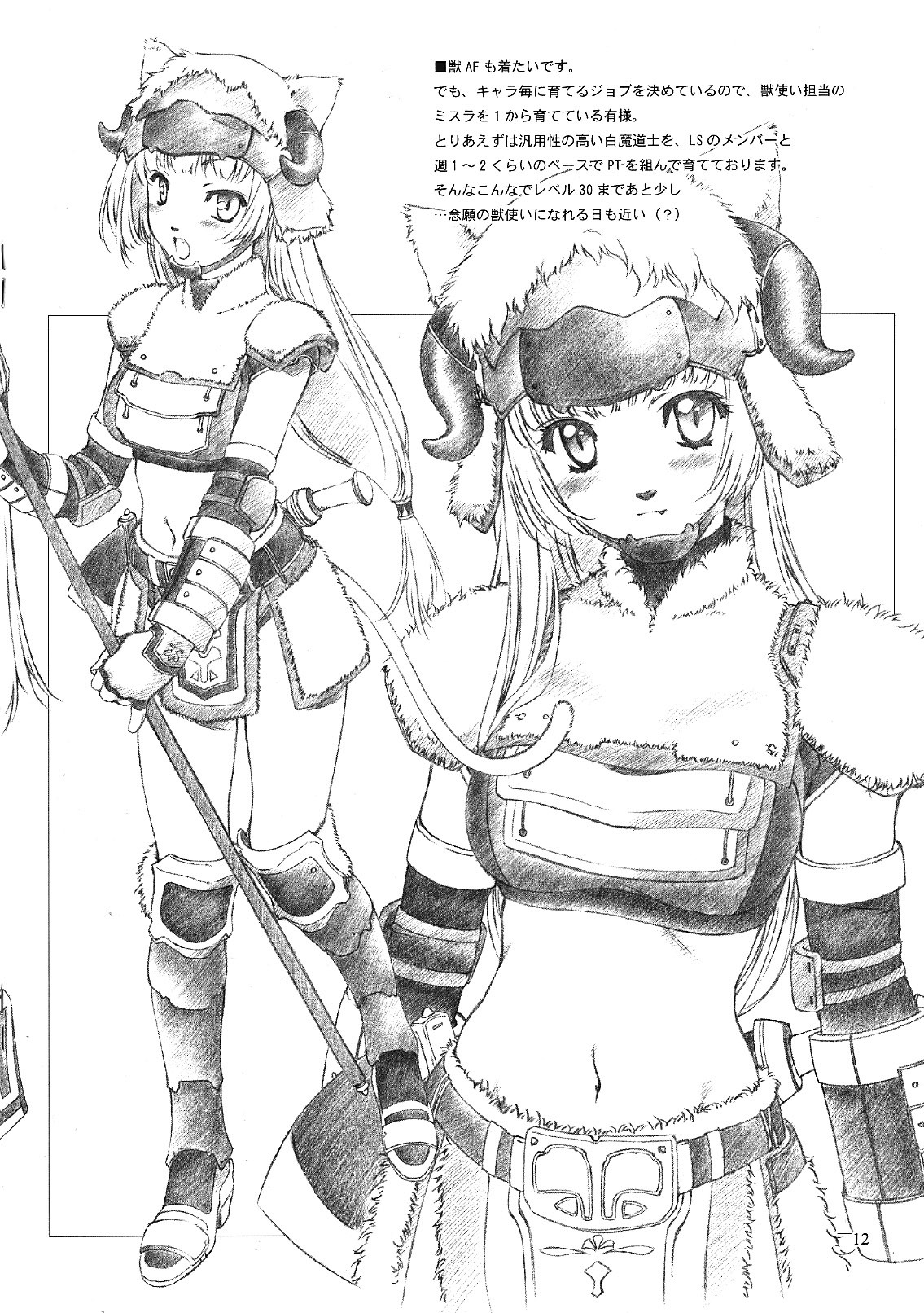 (C64) [Crank.In (Mizutani Tooru)] Materialize II (Final Fantasy XI) page 11 full