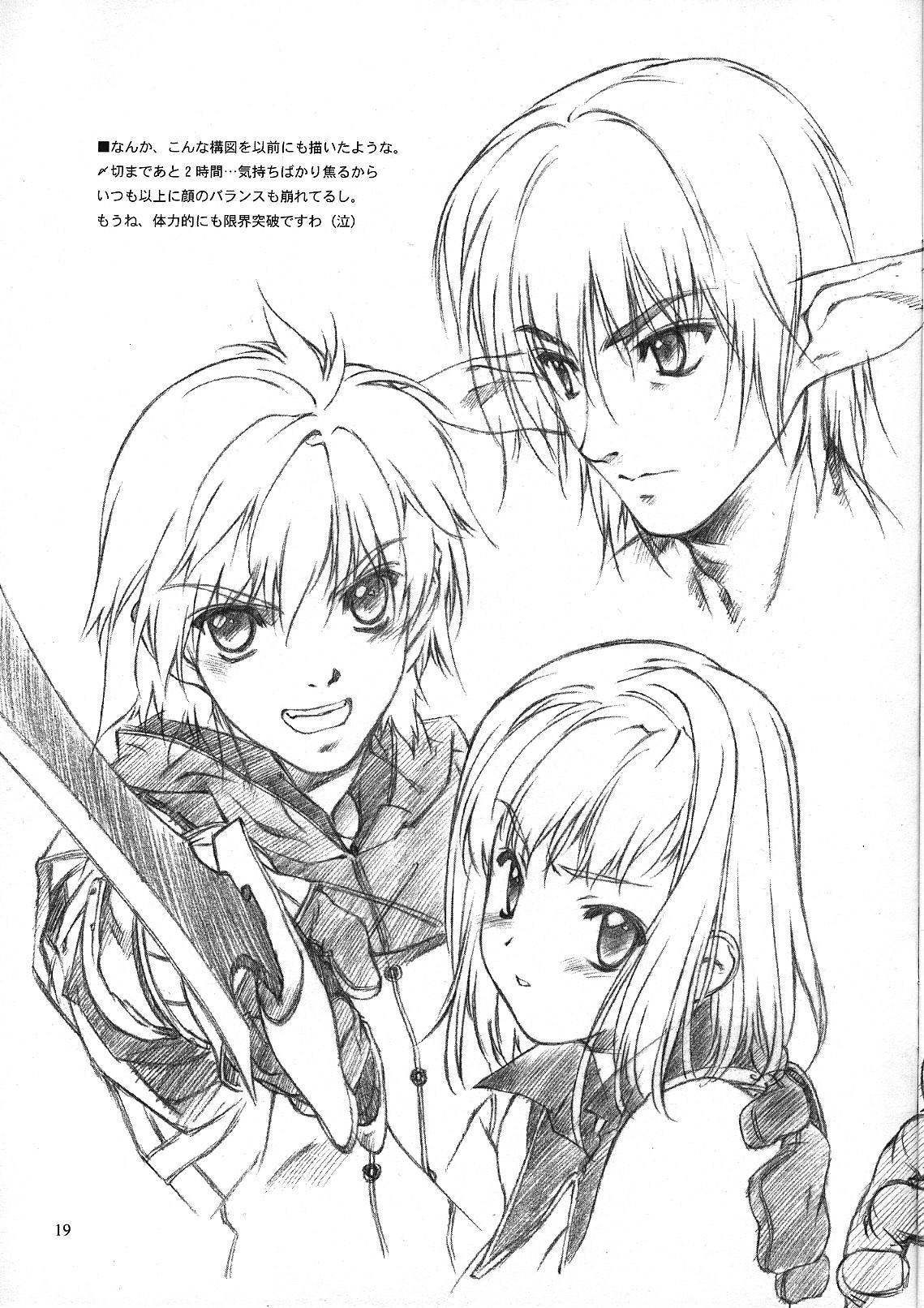 (C64) [Crank.In (Mizutani Tooru)] Materialize II (Final Fantasy XI) page 18 full