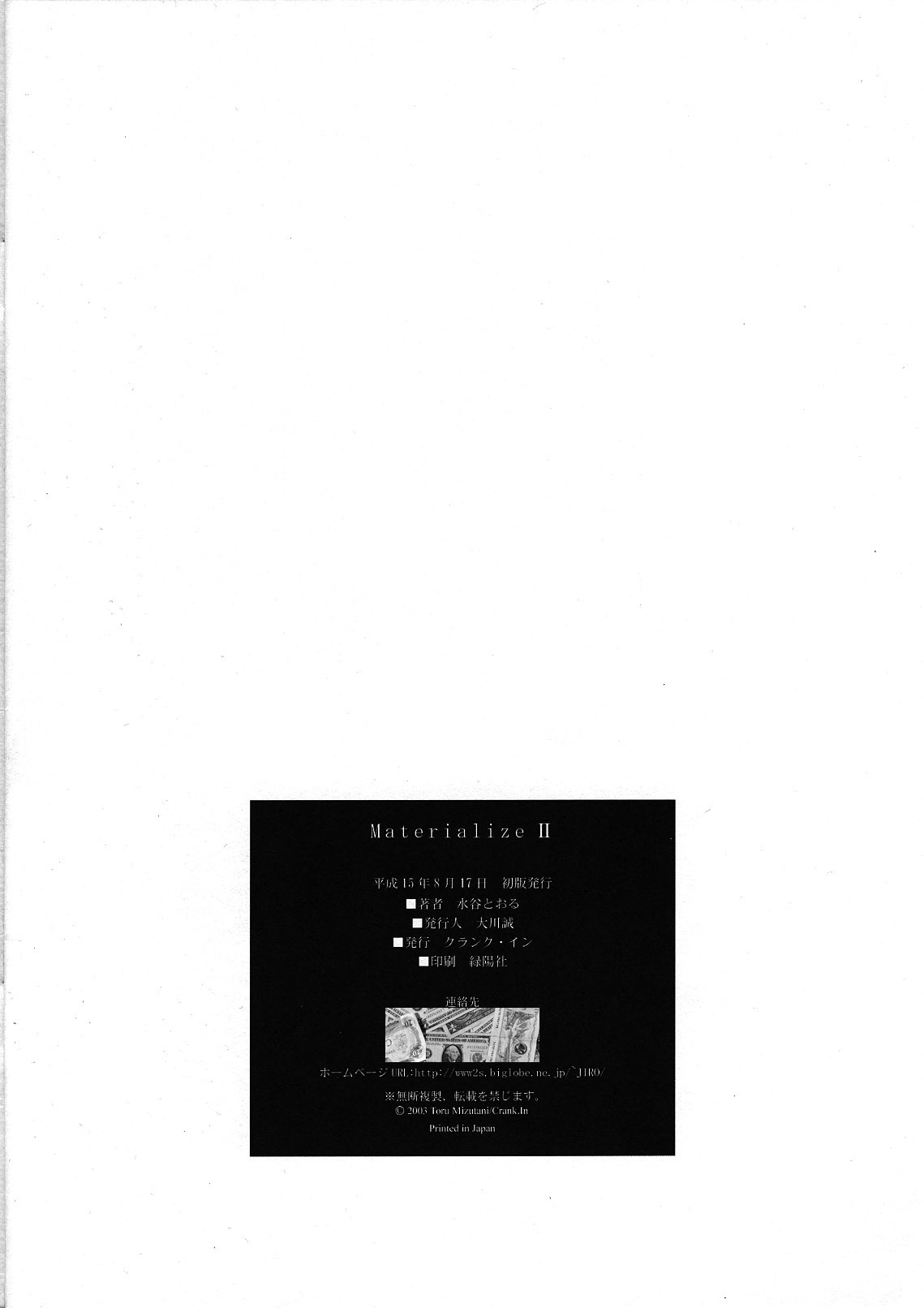 (C64) [Crank.In (Mizutani Tooru)] Materialize II (Final Fantasy XI) page 21 full