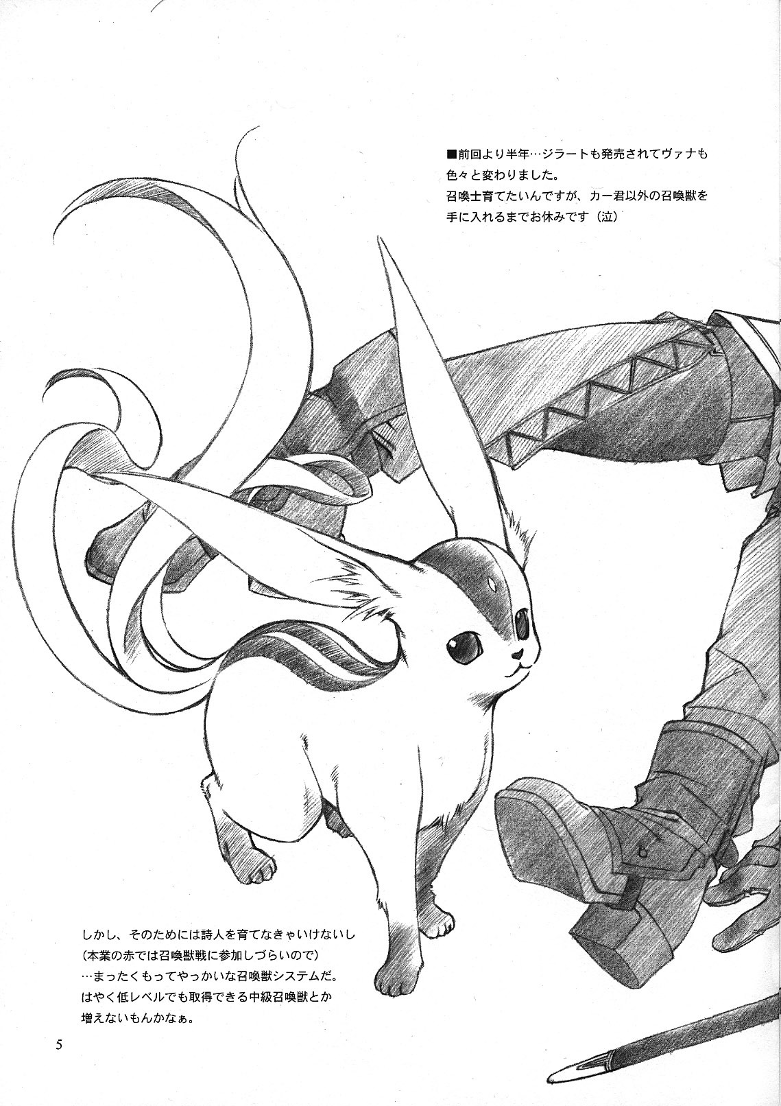 (C64) [Crank.In (Mizutani Tooru)] Materialize II (Final Fantasy XI) page 4 full