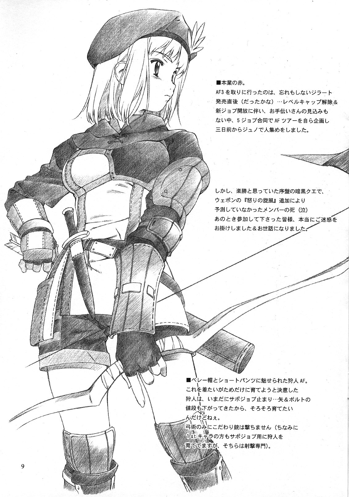 (C64) [Crank.In (Mizutani Tooru)] Materialize II (Final Fantasy XI) page 8 full