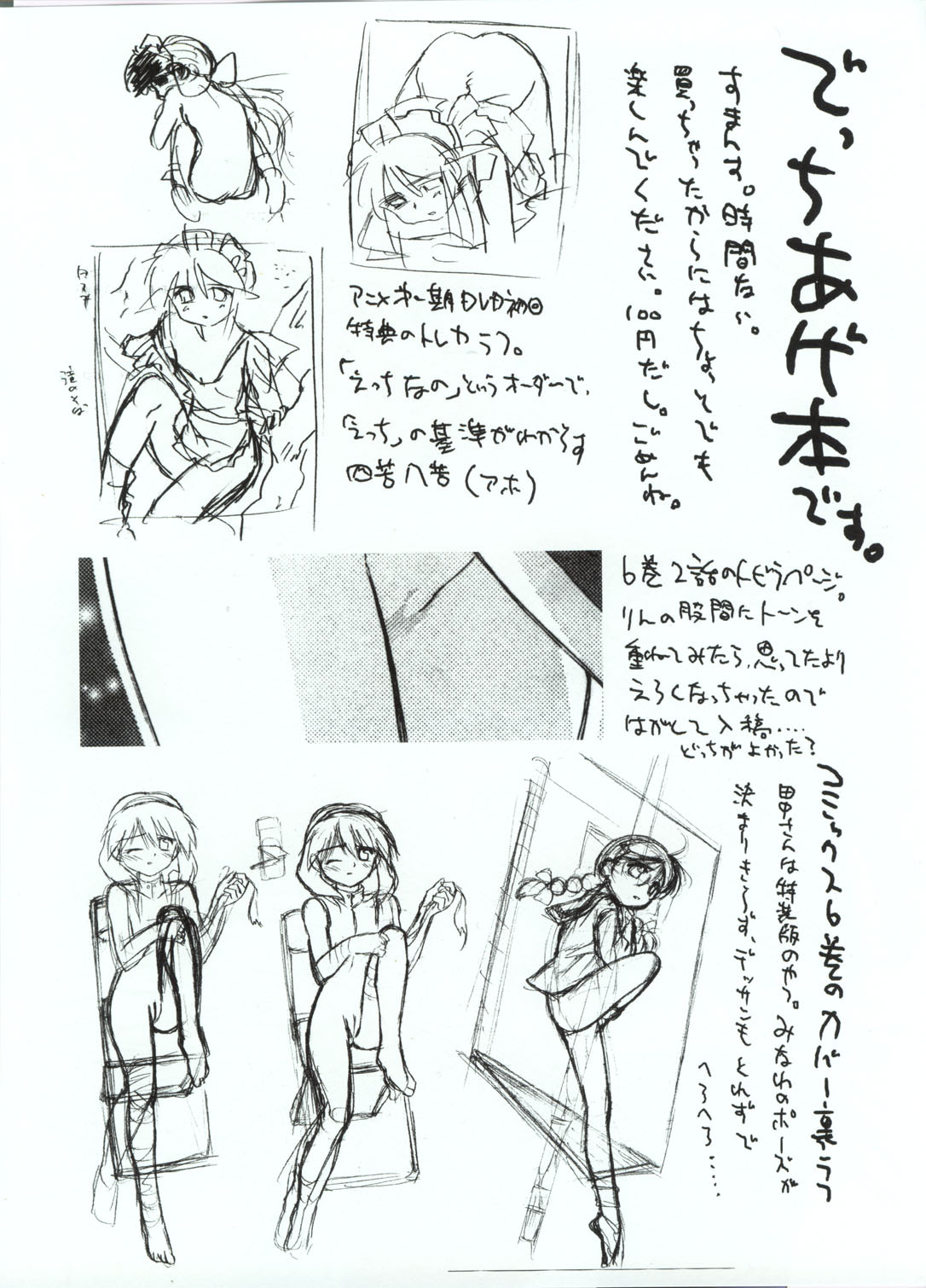 (C64) [Didii Temp (Ditama-Bow)] Zaiakukan ~Motto Usui Mono~ (Mahoromatic) page 2 full