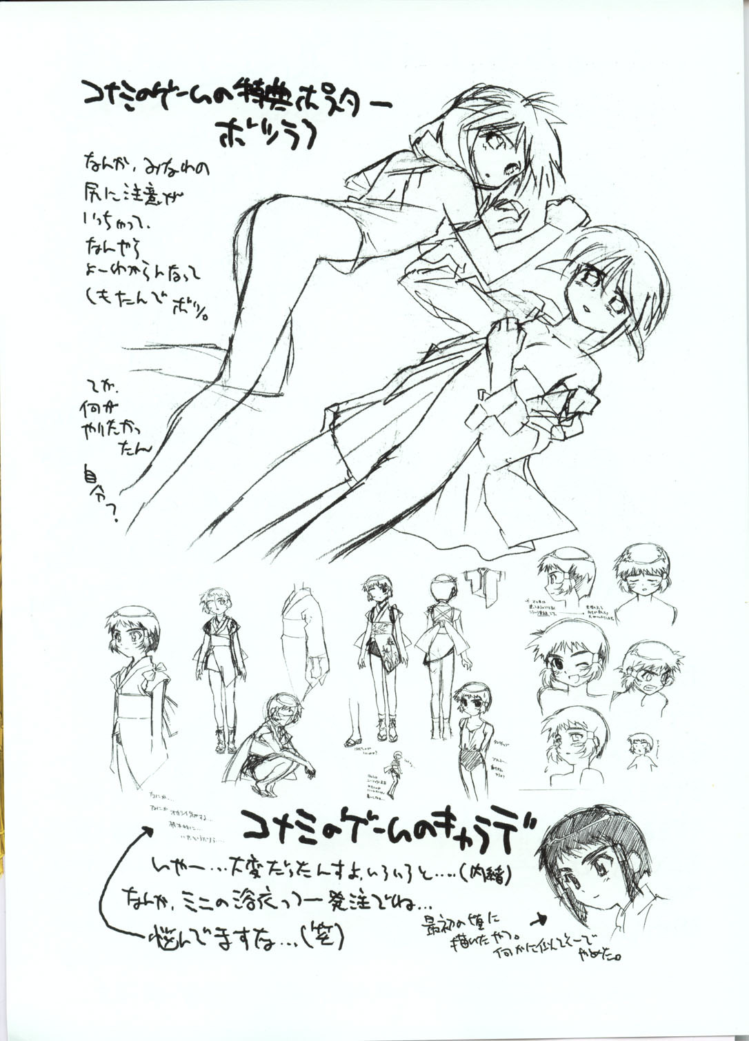 (C64) [Didii Temp (Ditama-Bow)] Zaiakukan ~Motto Usui Mono~ (Mahoromatic) page 3 full