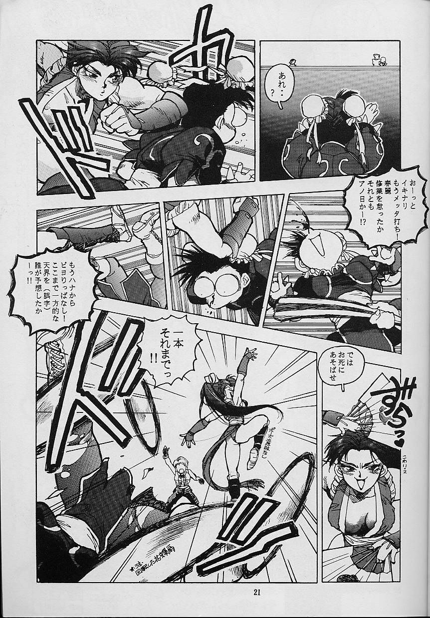 (C51) [Gerumaru (Isutoshi)] RENGE RETURNS (Various) page 21 full