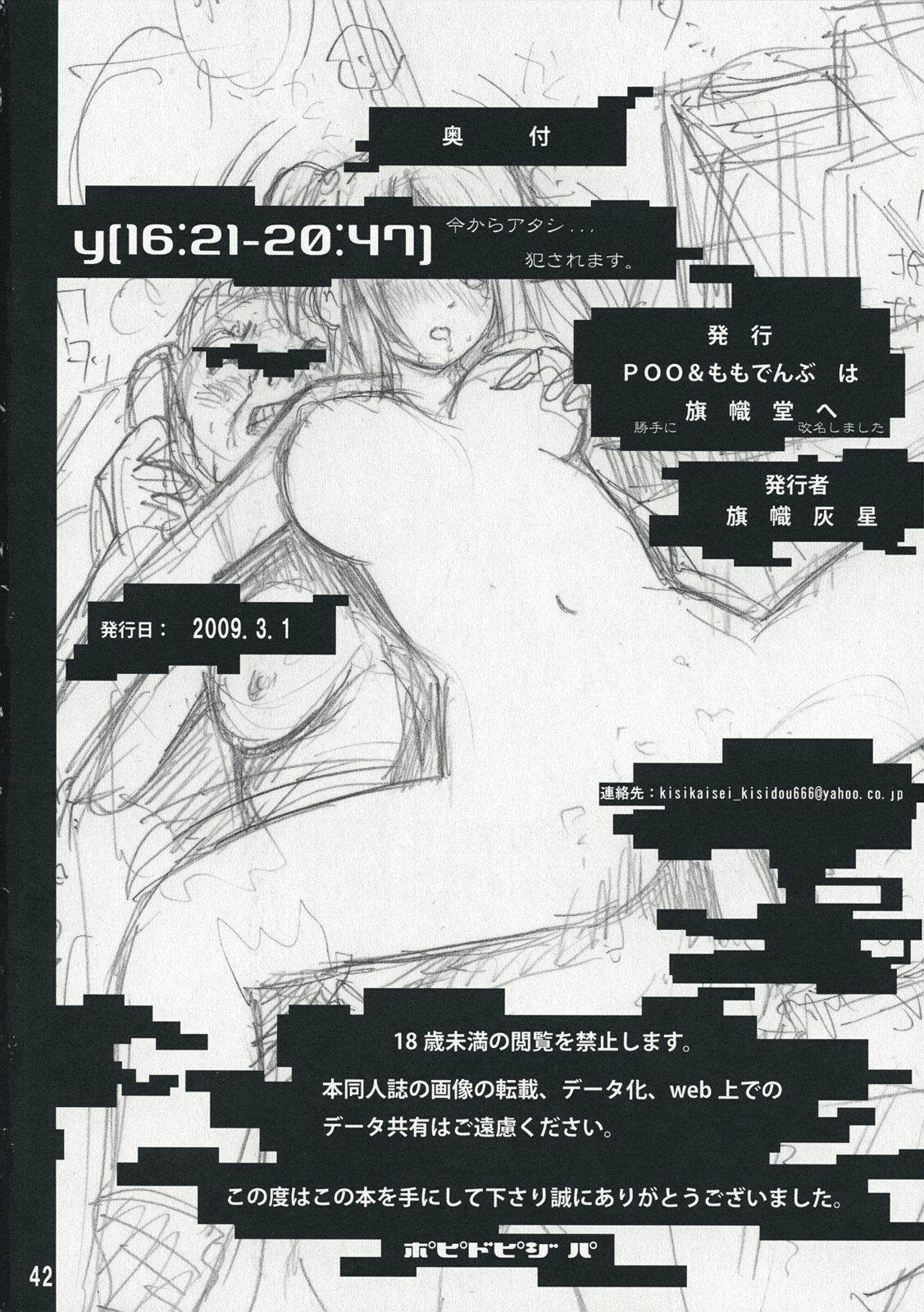 (Shota Scratch 8) [Poo & Momodenbu wa Kishidou e (Kishi Kaisei)] y[16:21-20:47] Imakara Atashi Okasaremasu. page 41 full