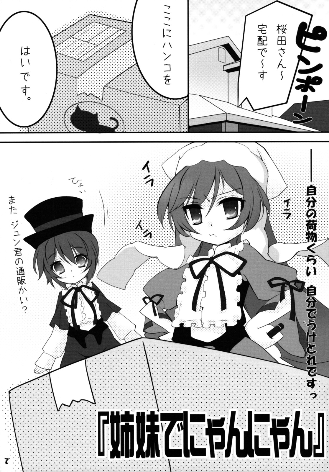 (C75) [Room603 (Donguri)] Shimai de NyanNyan (Rozen Maiden) page 6 full