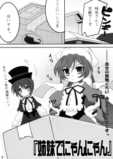 (C75) [Room603 (Donguri)] Shimai de NyanNyan (Rozen Maiden) - page 6