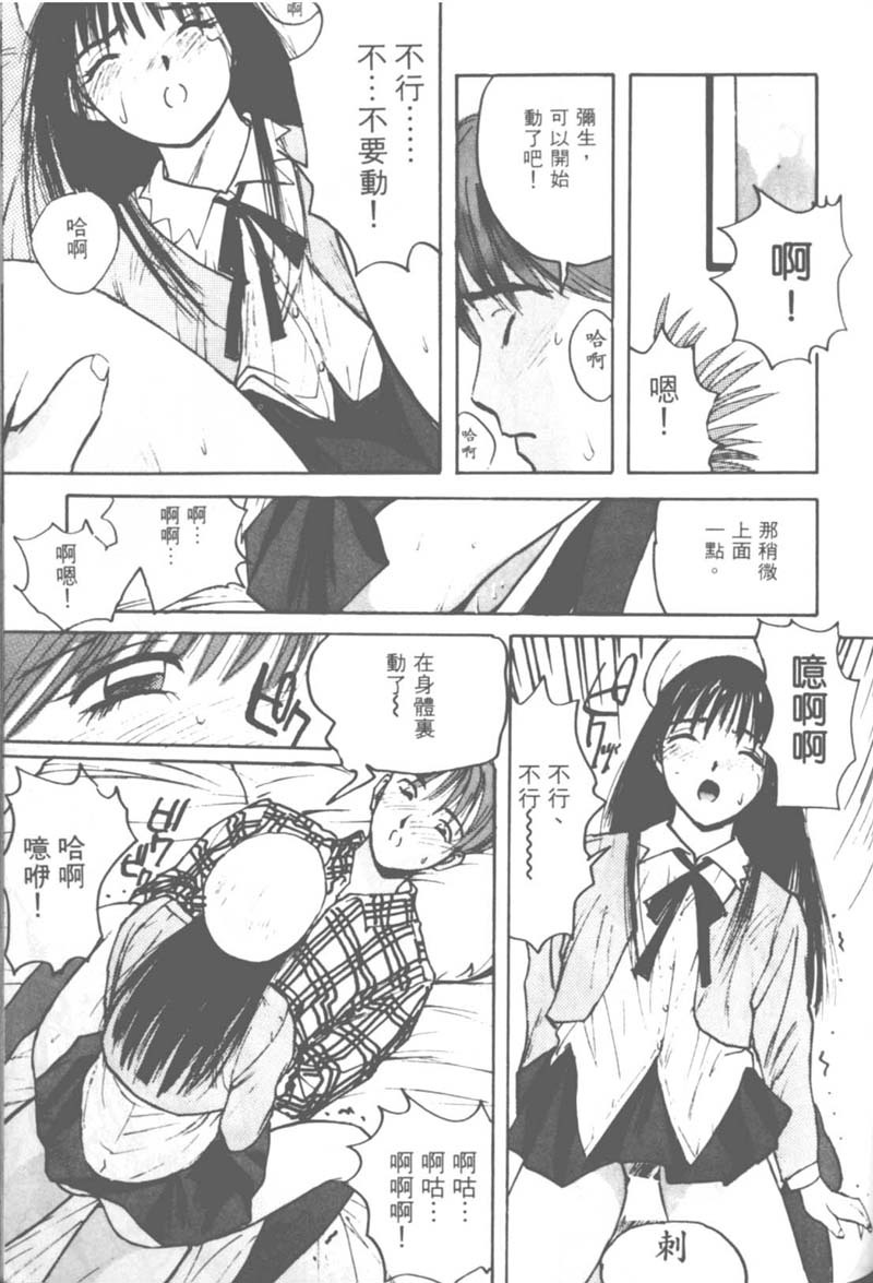 [Katase Shou] Ojou-sama SOS! | 大小姐SOS! [Chinese] page 108 full