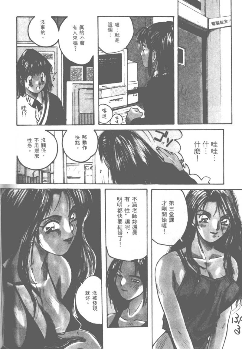 [Katase Shou] Ojou-sama SOS! | 大小姐SOS! [Chinese] page 113 full