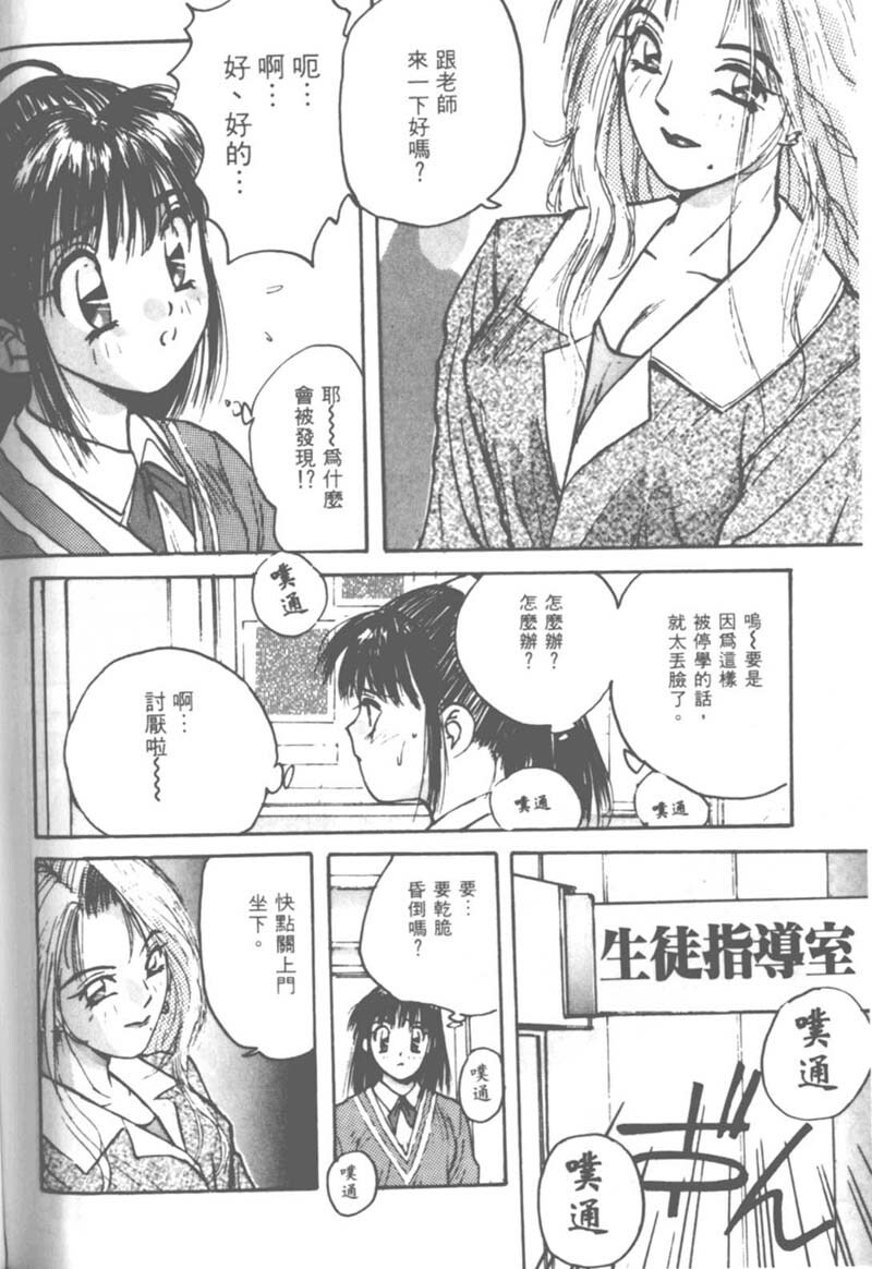 [Katase Shou] Ojou-sama SOS! | 大小姐SOS! [Chinese] page 121 full