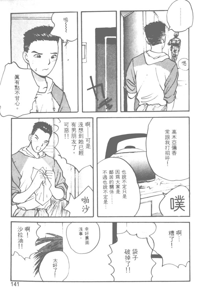 [Katase Shou] Ojou-sama SOS! | 大小姐SOS! [Chinese] page 136 full