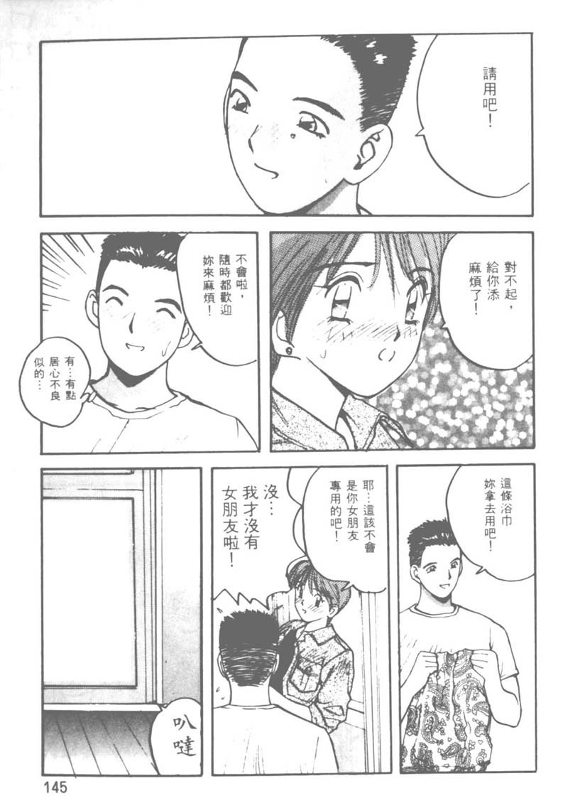 [Katase Shou] Ojou-sama SOS! | 大小姐SOS! [Chinese] page 140 full