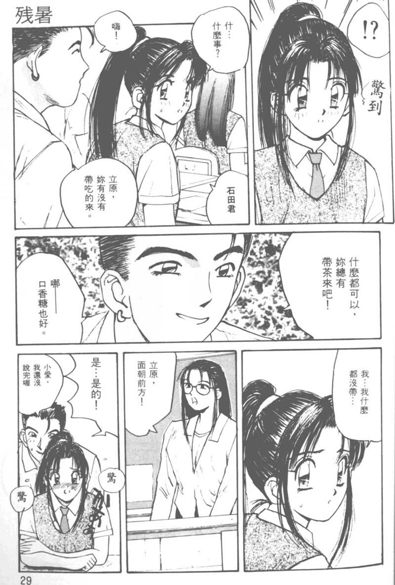 [Katase Shou] Ojou-sama SOS! | 大小姐SOS! [Chinese] page 24 full