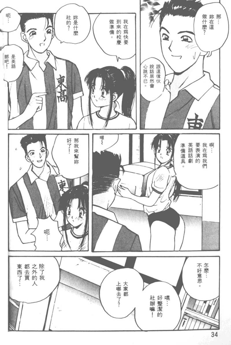 [Katase Shou] Ojou-sama SOS! | 大小姐SOS! [Chinese] page 29 full