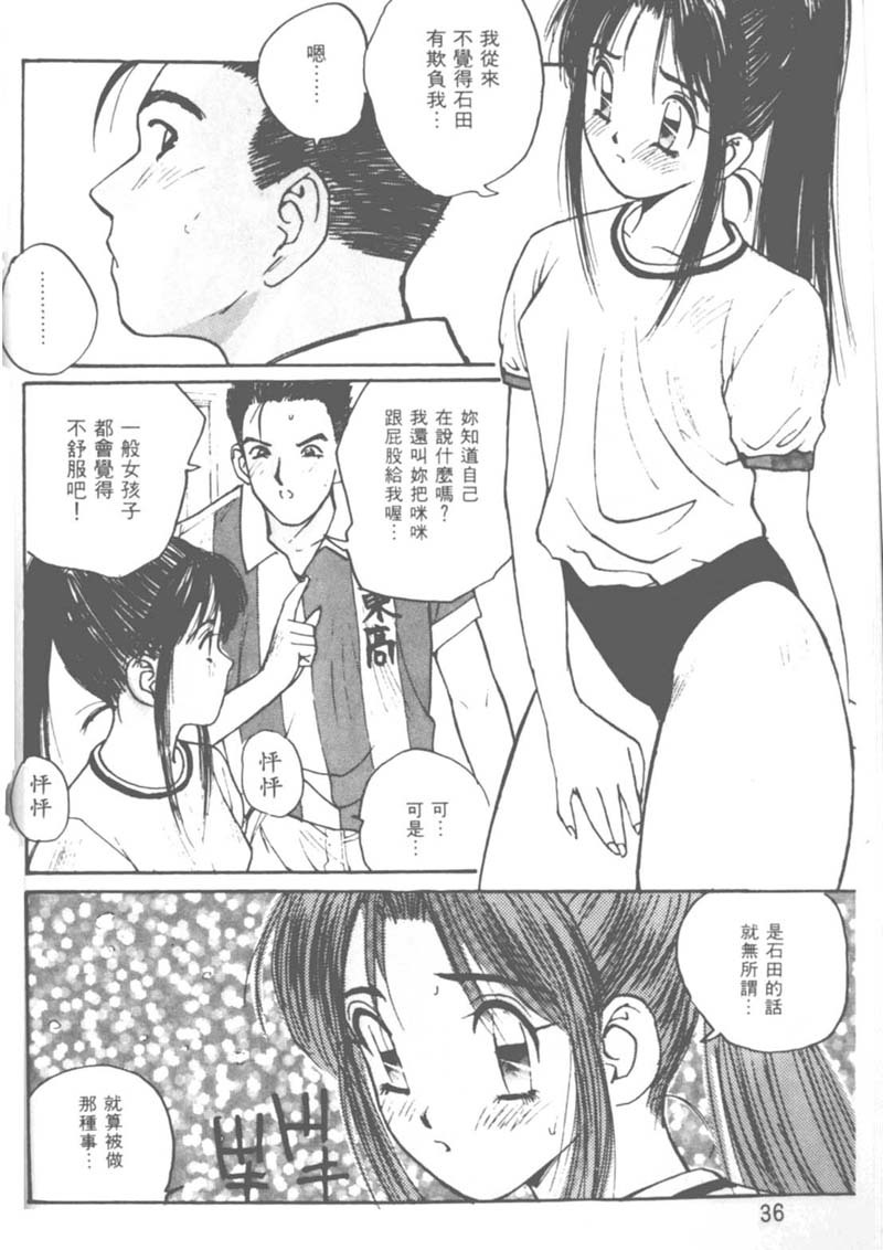 [Katase Shou] Ojou-sama SOS! | 大小姐SOS! [Chinese] page 31 full