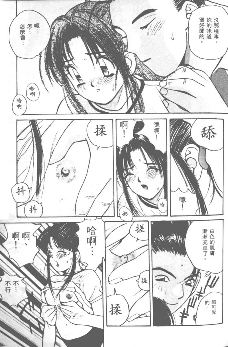 [Katase Shou] Ojou-sama SOS! | 大小姐SOS! [Chinese] page 34 full