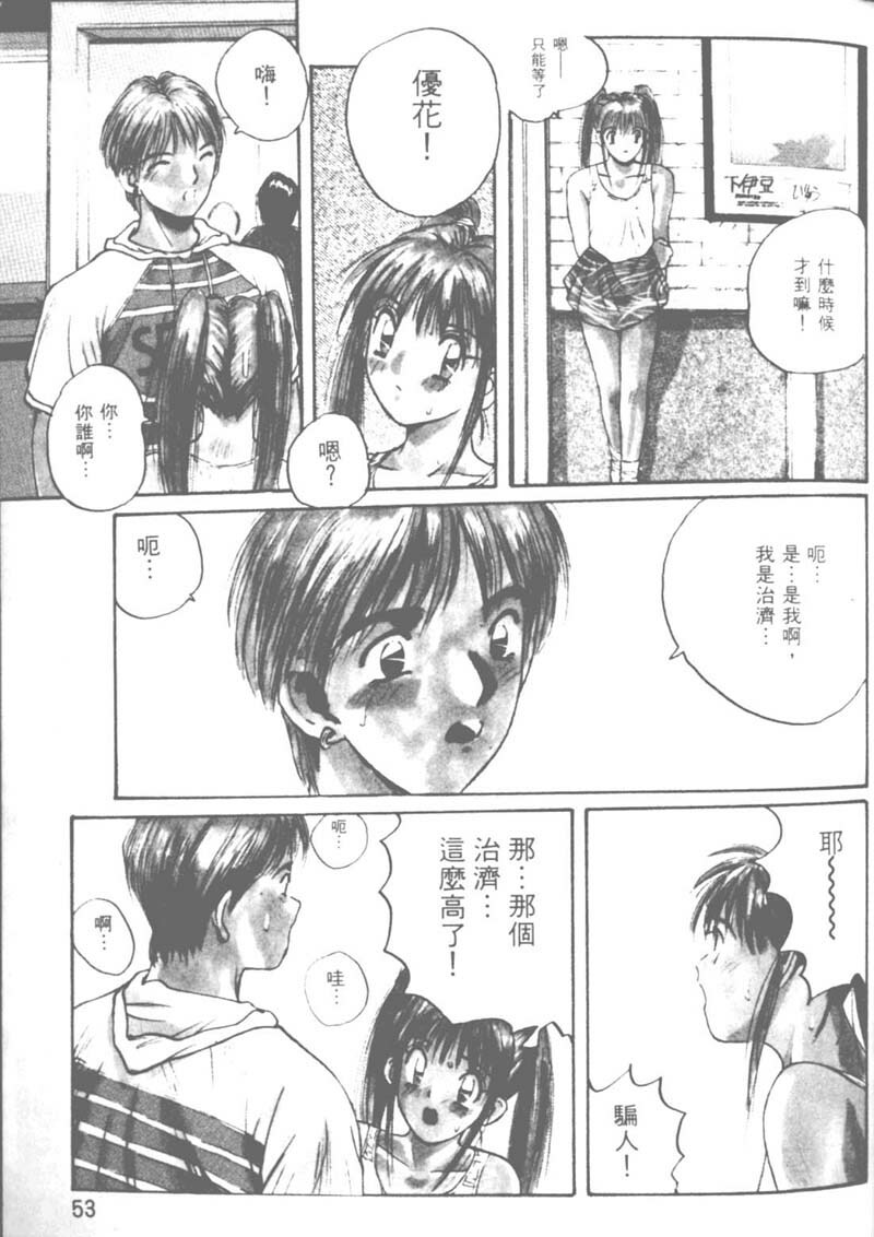 [Katase Shou] Ojou-sama SOS! | 大小姐SOS! [Chinese] page 48 full