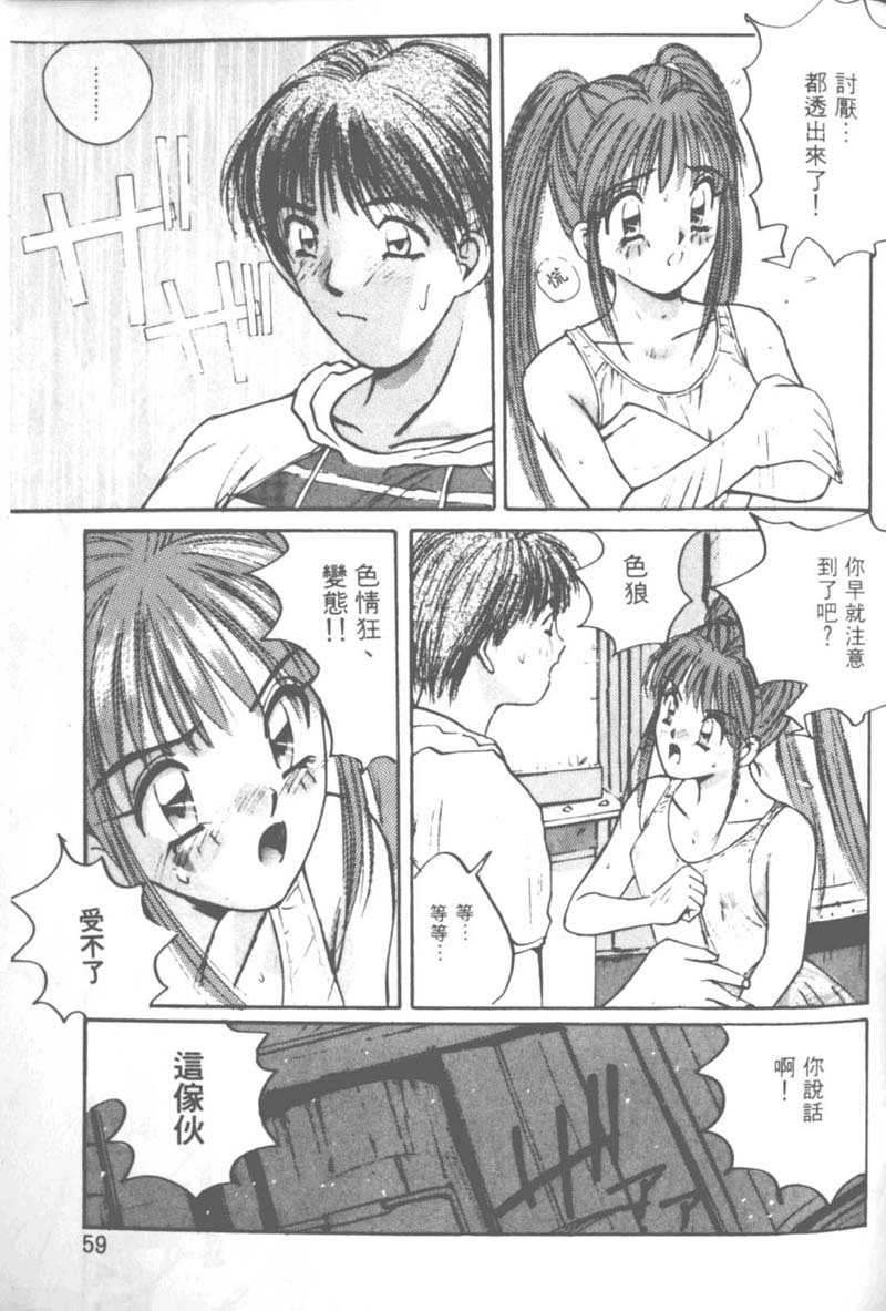 [Katase Shou] Ojou-sama SOS! | 大小姐SOS! [Chinese] page 54 full