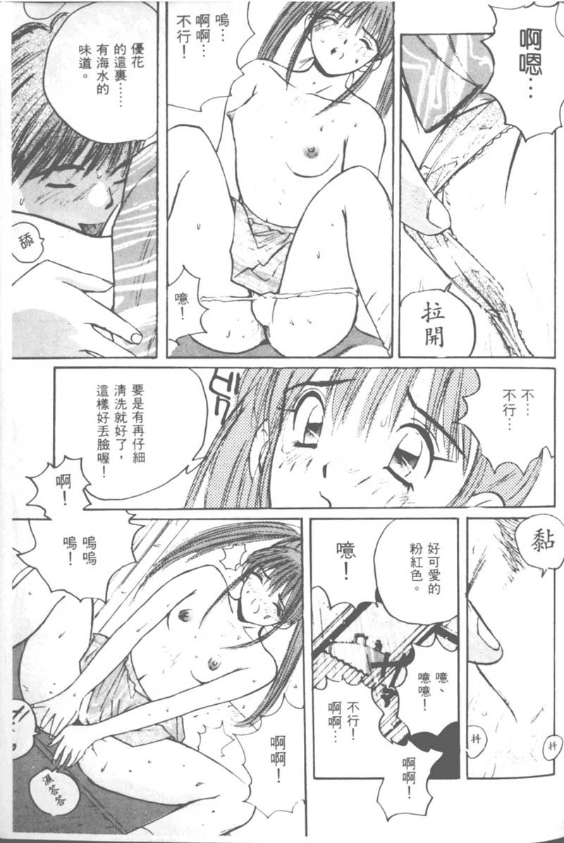 [Katase Shou] Ojou-sama SOS! | 大小姐SOS! [Chinese] page 60 full