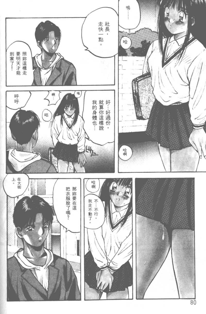 [Katase Shou] Ojou-sama SOS! | 大小姐SOS! [Chinese] page 75 full