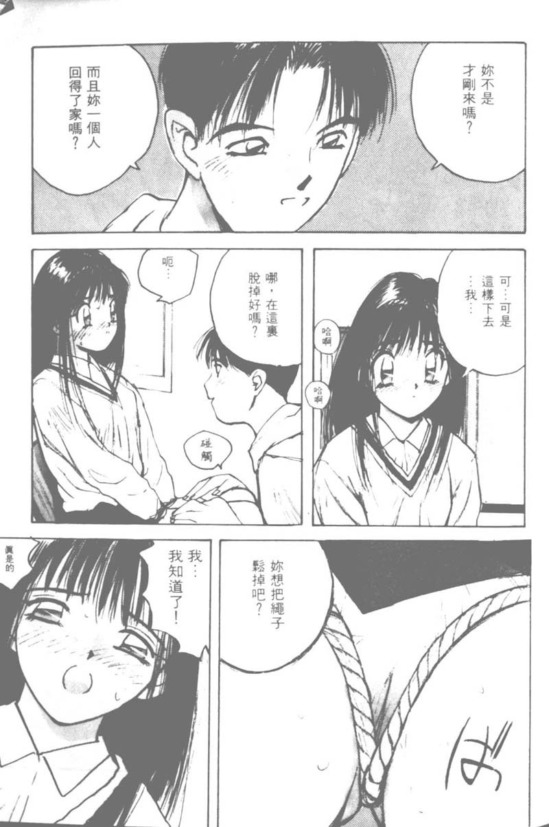 [Katase Shou] Ojou-sama SOS! | 大小姐SOS! [Chinese] page 78 full