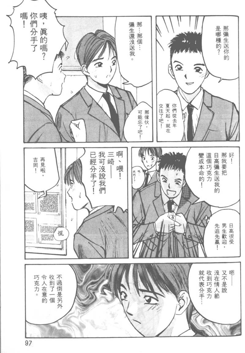 [Katase Shou] Ojou-sama SOS! | 大小姐SOS! [Chinese] page 92 full