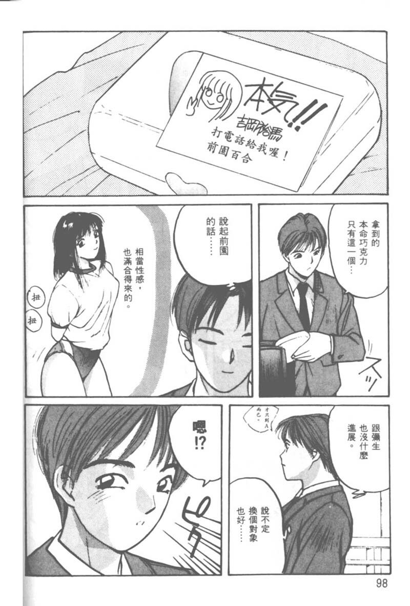 [Katase Shou] Ojou-sama SOS! | 大小姐SOS! [Chinese] page 93 full