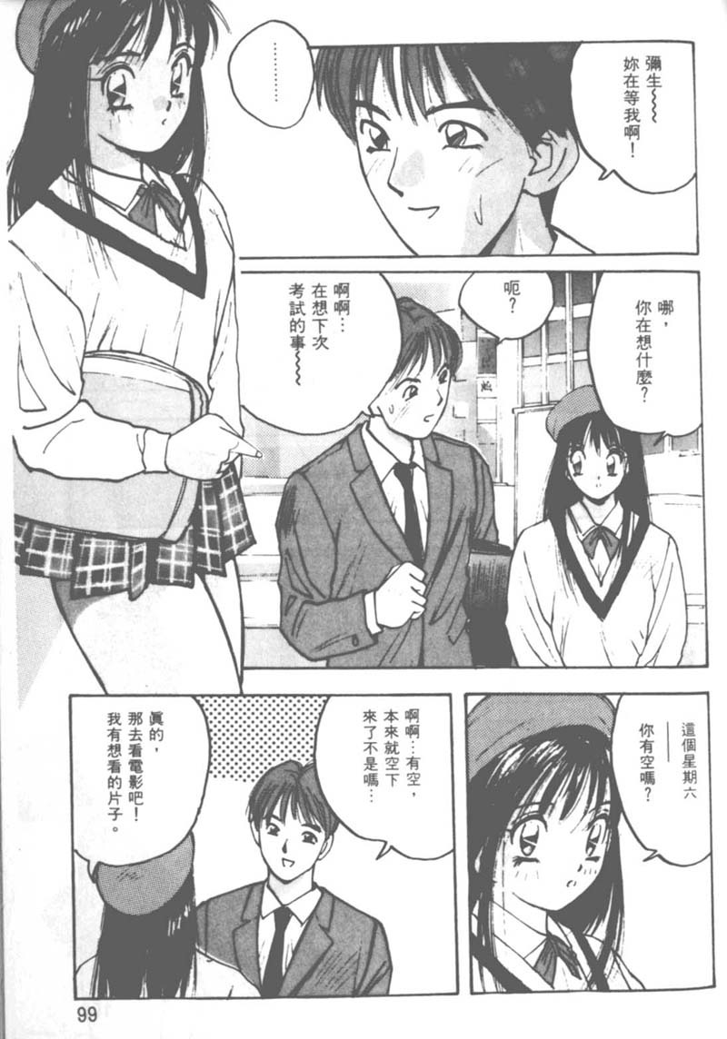 [Katase Shou] Ojou-sama SOS! | 大小姐SOS! [Chinese] page 94 full