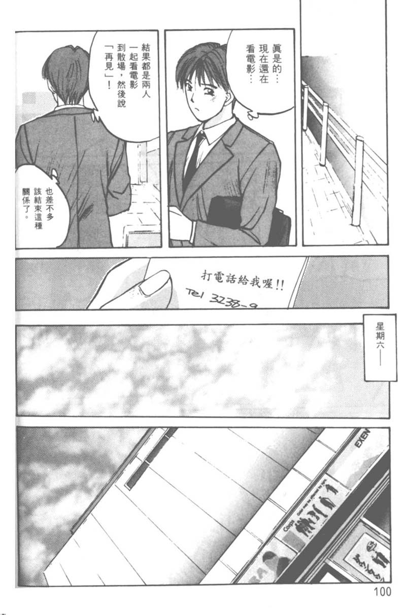 [Katase Shou] Ojou-sama SOS! | 大小姐SOS! [Chinese] page 95 full