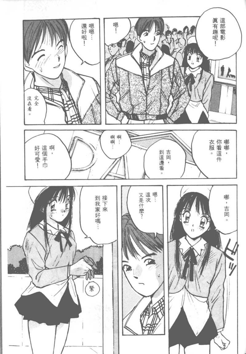 [Katase Shou] Ojou-sama SOS! | 大小姐SOS! [Chinese] page 96 full