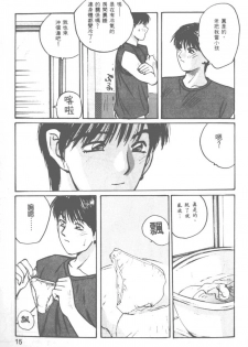 [Katase Shou] Ojou-sama SOS! | 大小姐SOS! [Chinese] - page 10