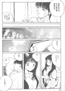 [Katase Shou] Ojou-sama SOS! | 大小姐SOS! [Chinese] - page 11