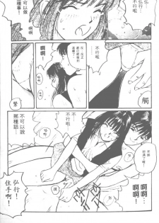 [Katase Shou] Ojou-sama SOS! | 大小姐SOS! [Chinese] - page 14