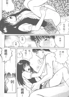 [Katase Shou] Ojou-sama SOS! | 大小姐SOS! [Chinese] - page 17