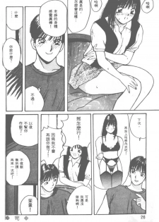 [Katase Shou] Ojou-sama SOS! | 大小姐SOS! [Chinese] - page 21
